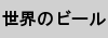 world1