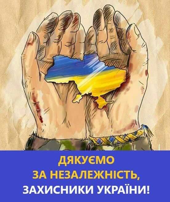 Дякуємо за Незалежність!