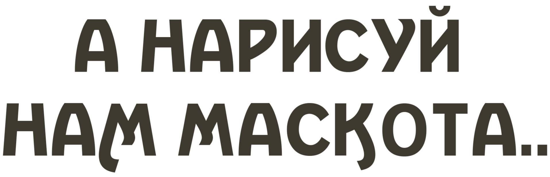 Название работы