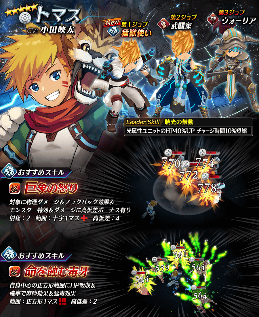 【タガタメ】トマスは強い？評価と運用まとめ