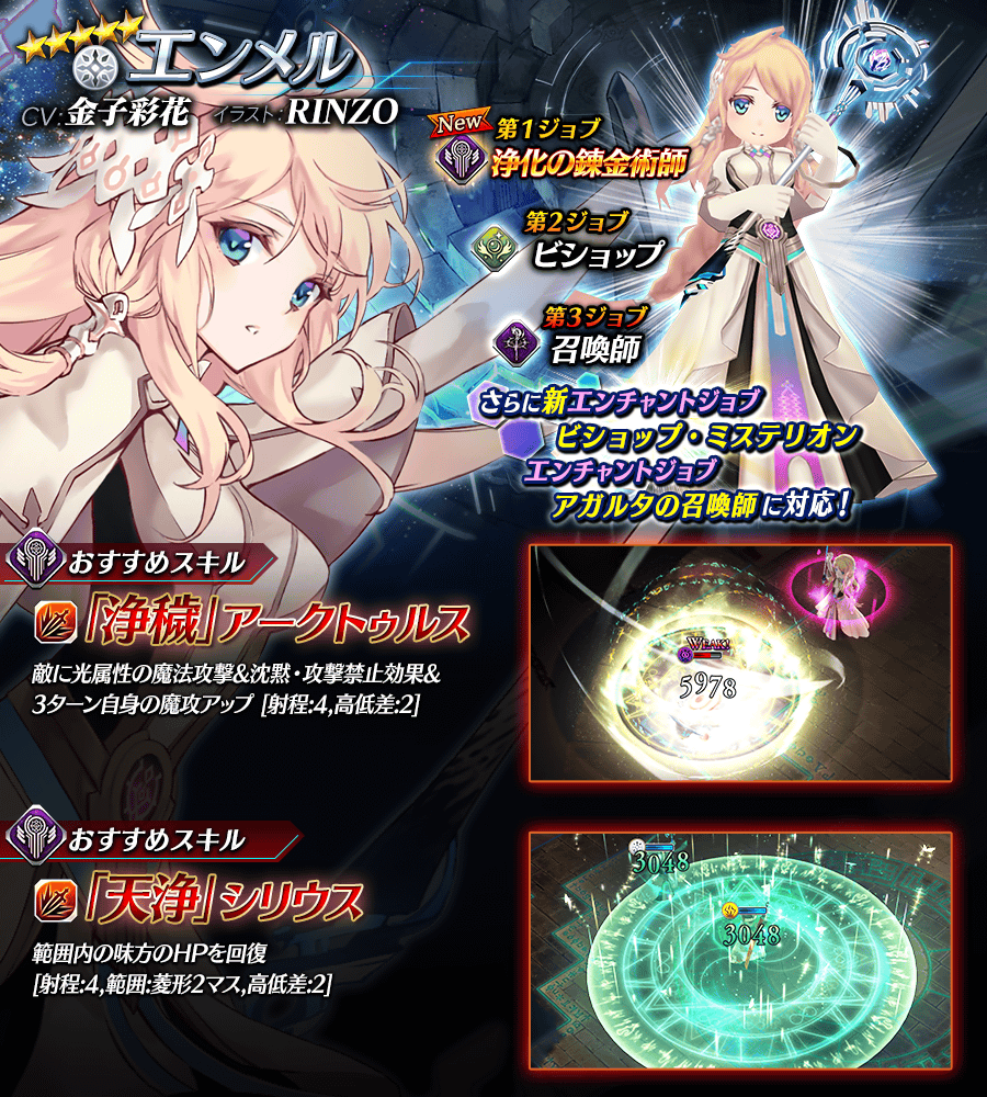 【タガタメ】エンメルは強い？評価と運用まとめ