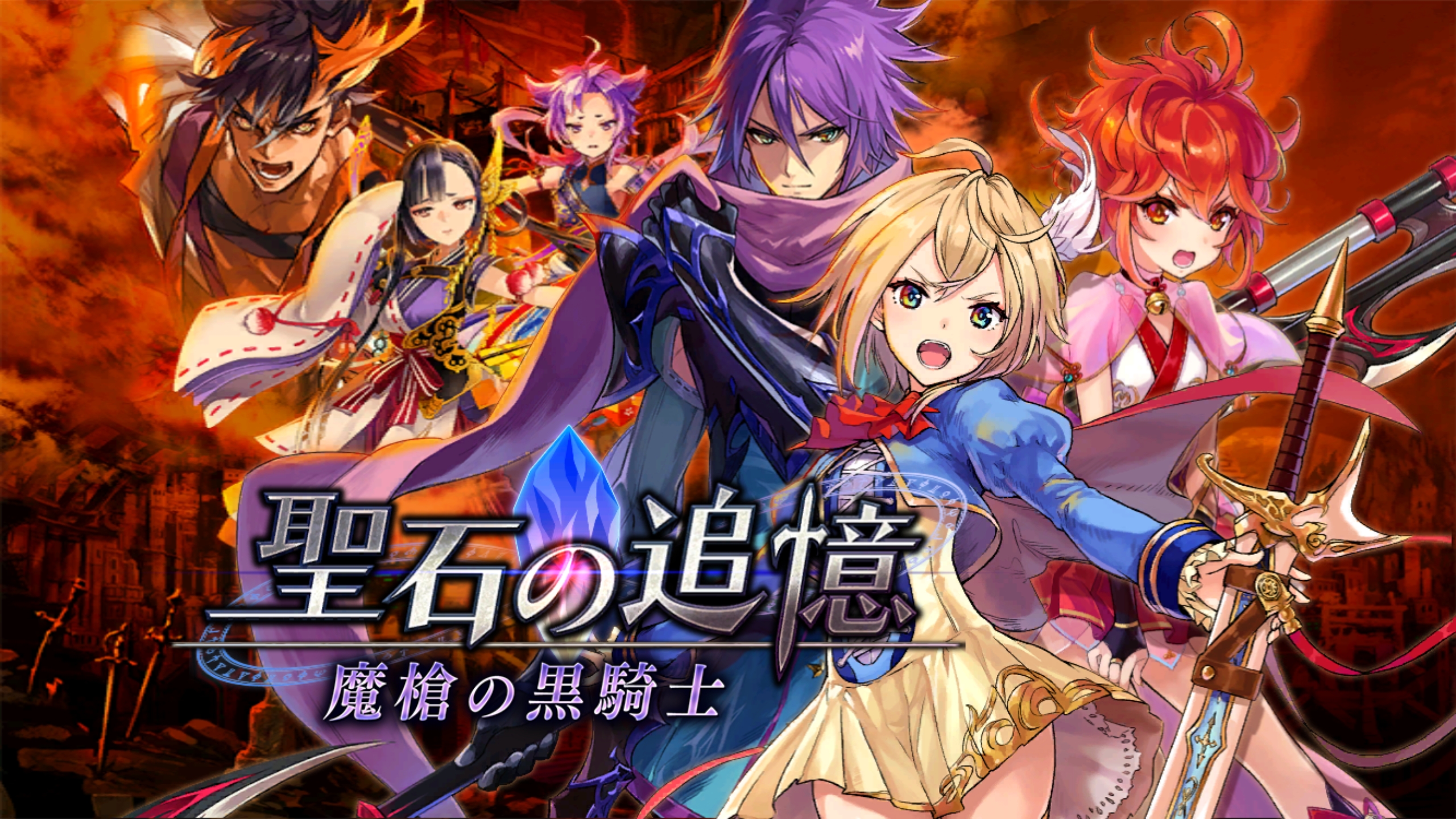 【タガタメ】聖石の追憶2章『魔槍の黒騎士』攻略メモ