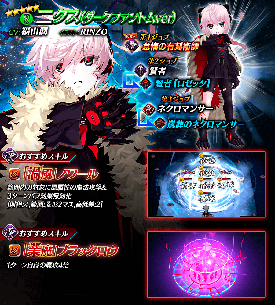 【タガタメ】ニクス(ダークファントムver)は強い？評価と運用まとめ