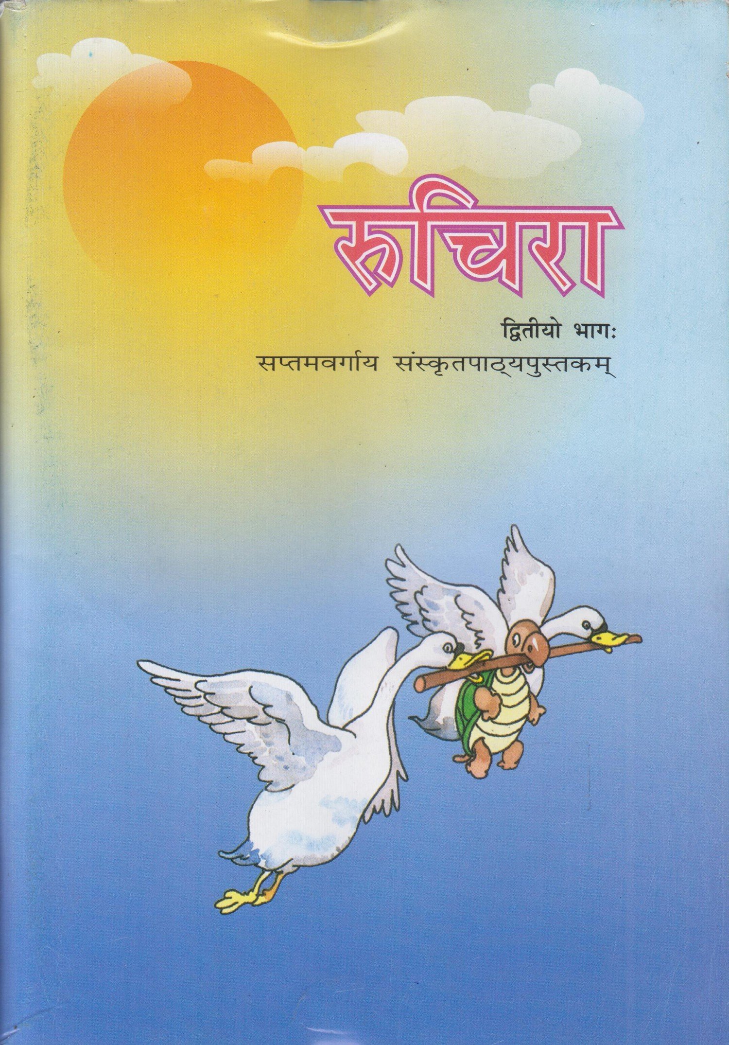 Ruchira  II - Sanskrit