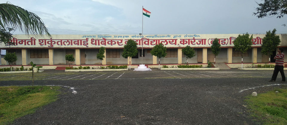 Smt. Shakuntalabai Dhabekar Mahavidyalaya, Washim Image