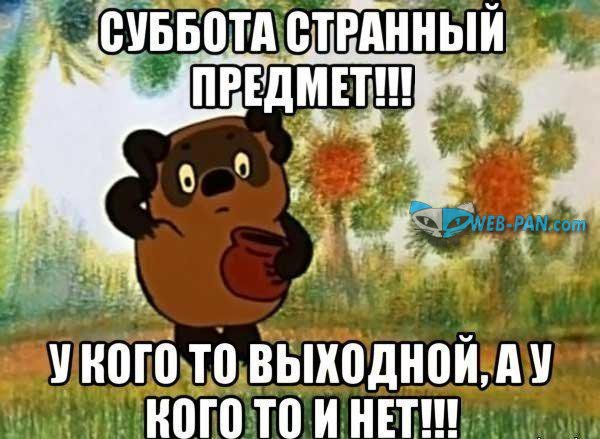Трудимся в субботу, классно! Рабочая суббота, снова за дела!