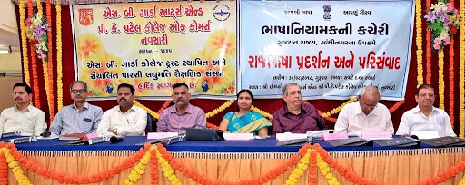 S.B. Garda Arts College and P.K. Patel College of Commerce, Navsari Image