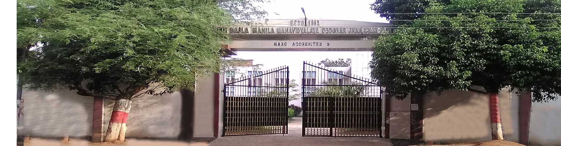 Rama Devi Bajla Mahila Mahavidyalaya, Deoghar Image