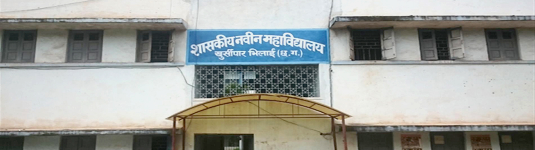 Mohan Lal Jain (Mohan Bhaiyya) Government College, Durg Image