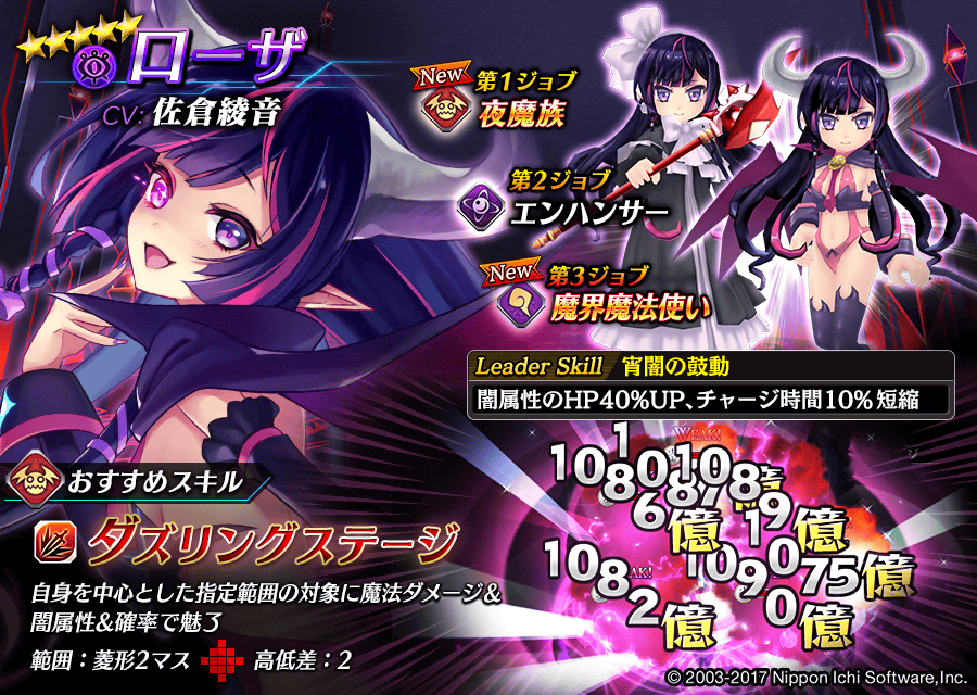 【タガタメ】夜魔ローザは強い？評価と運用まとめ【ディスガイアコラボ】