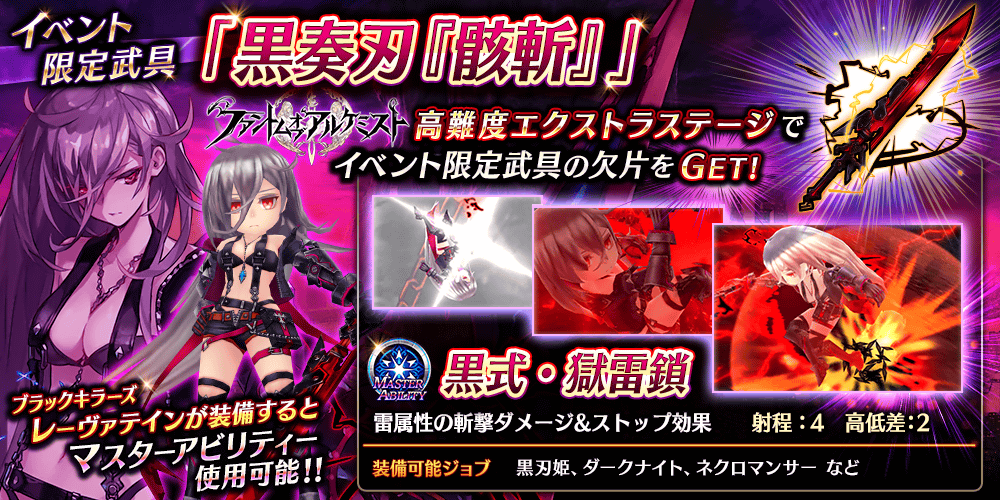 【タガタメ】ファントムオブアルケミスト4[Ex1]（黒レーヴァテイン武具）攻略【エクストラ】