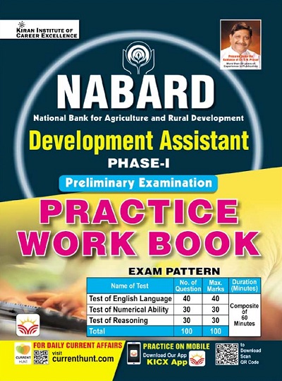NABARD Development Assistant Phase I Preliminary Examination Practice Work Book (English Medium) (3933)