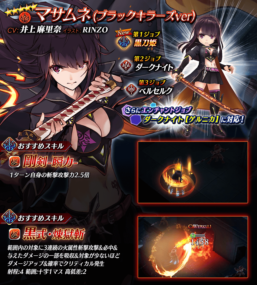 【タガタメ】マサムネ（ブラックキラーズ）は強い？評価と運用まとめ【ファンキルコラボ】