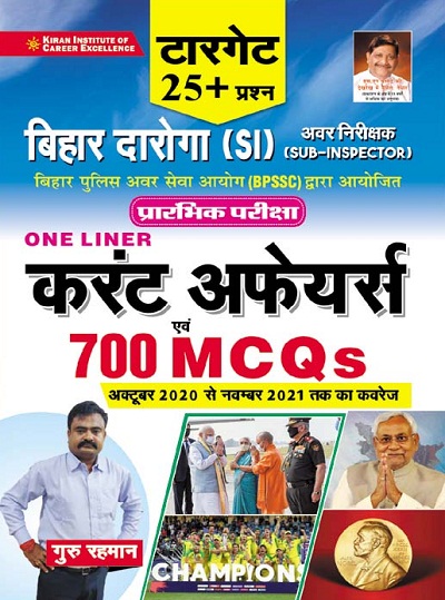 Bihar Daroga SI ONE LINER Current Affairs 700 MCQs (October 2020 to November 2021) (Hindi Medium) 3505