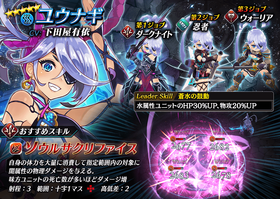 【タガタメ】ユウナギは強い？評価と運用まとめ