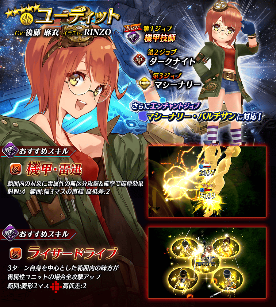 【タガタメ】ユーディットは強い？評価と運用まとめ