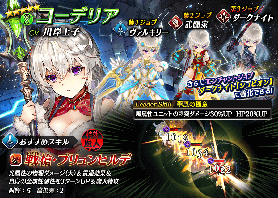 【タガタメ】コーデリアは強い？評価と運用まとめ