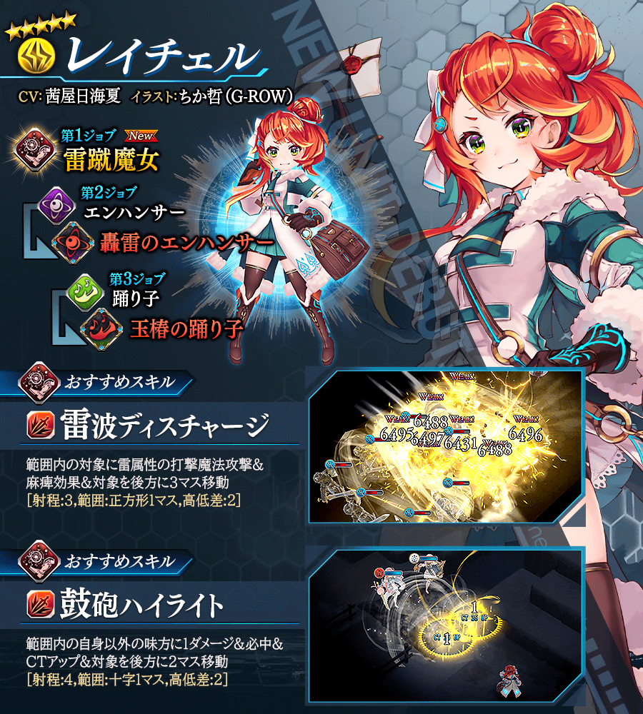 【タガタメ】レイチェルは強い？評価と運用まとめ