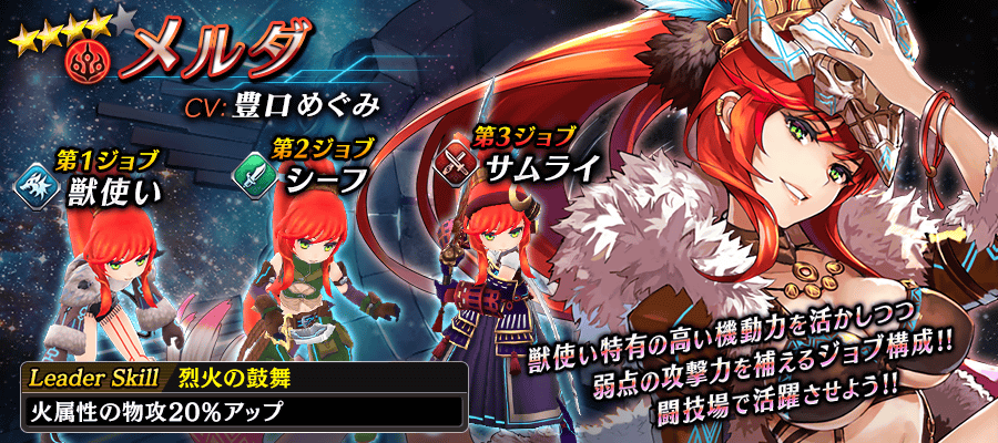 【タガタメ】メルダは強い？評価と運用まとめ