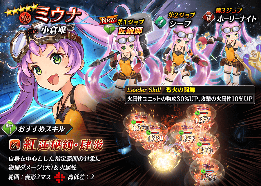 【タガタメ】ミウナは強い？評価と運用まとめ