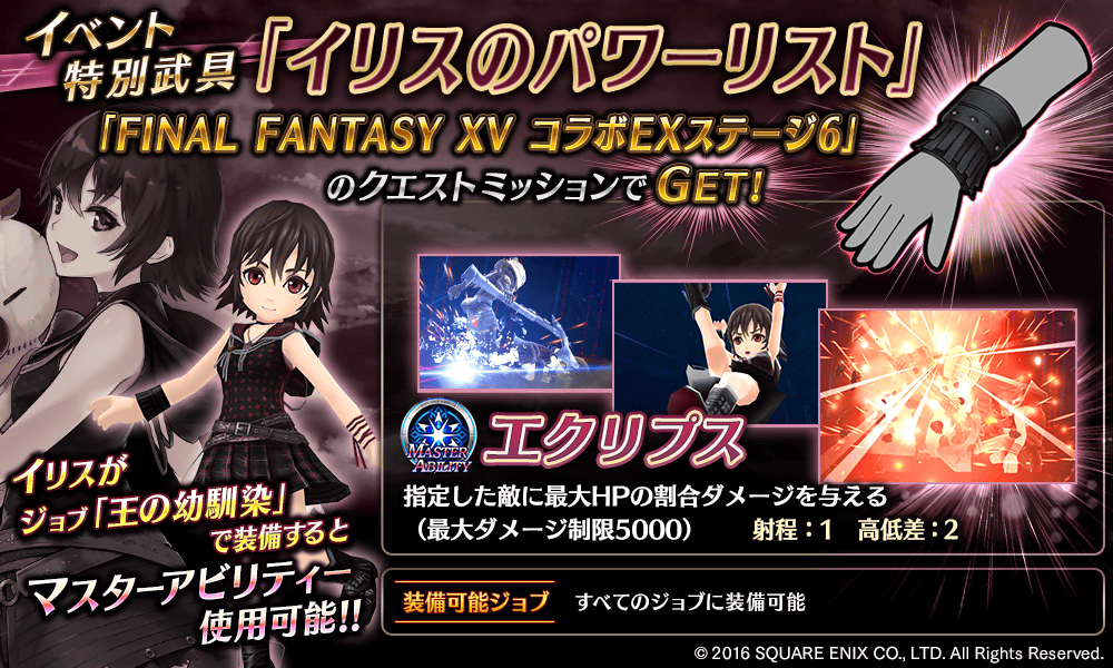 FF15コラボイベントEx6（イリス武具）攻略