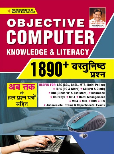 Objective Computer Knowledge And Literacy 1890 + Objective Question (Hindi Medium)(3587)