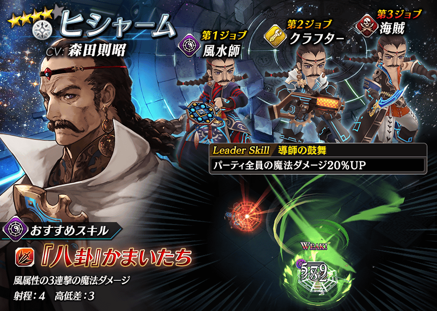 【タガタメ】ヒシャームは強い？評価と運用まとめ