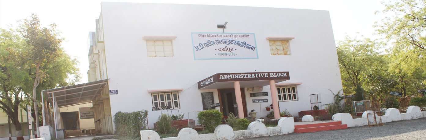 J.D. Patil Sangludkar Mahavidyalaya Daryapur Image