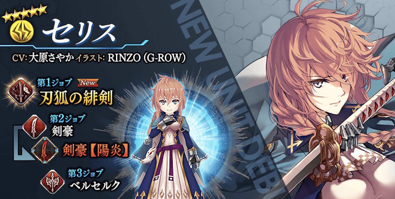 【タガタメ】セリスは強い？評価と運用まとめ