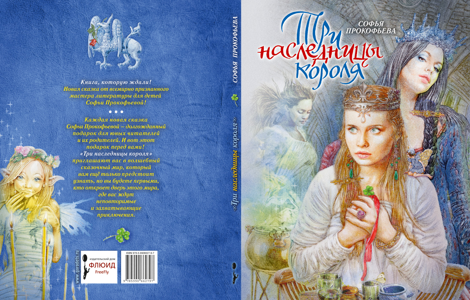 Макет книги сказок
