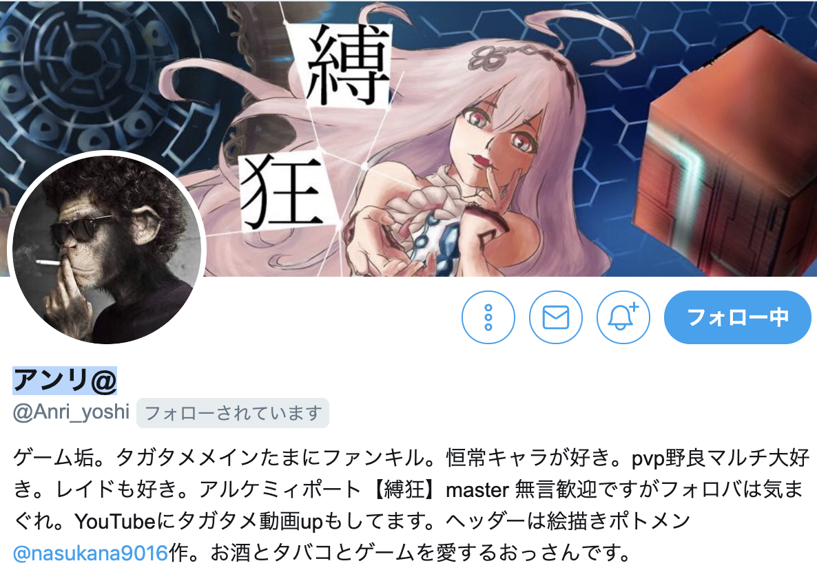 アンリさん