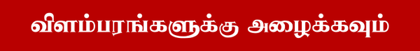 tamilsolution_ad_alt