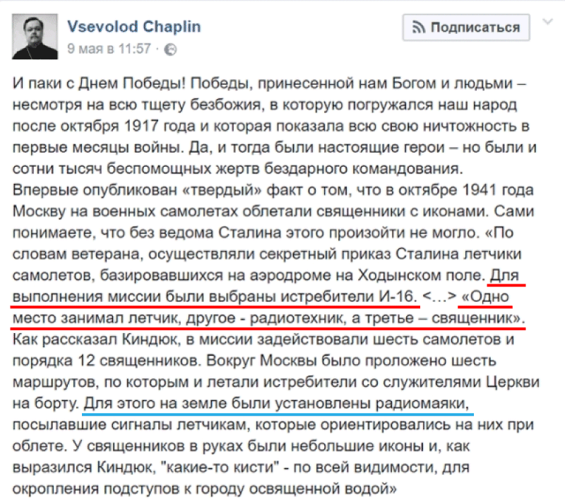 Сколько попов поместится в кабине истребителя И-16? Сколько попов поместится в кабине истребителя И-16?