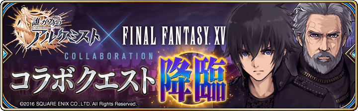 【タガタメ】FF15降臨攻略【絶地獄級】