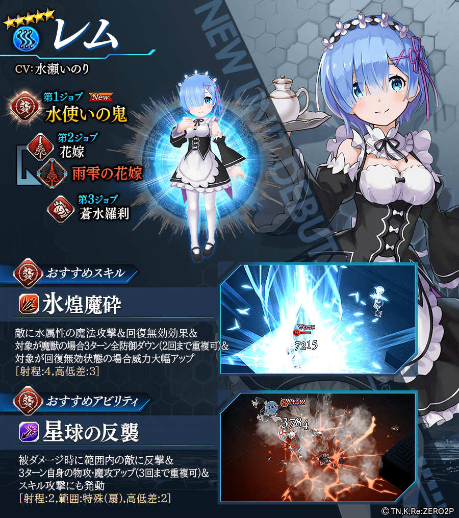 【タガタメ】レムは強い？評価と運用まとめ