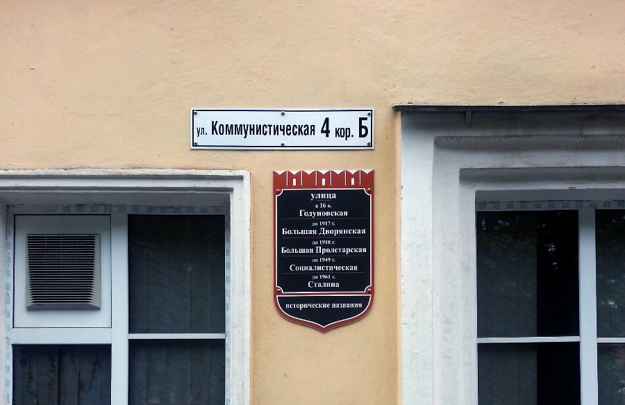 улица Коммунистическая