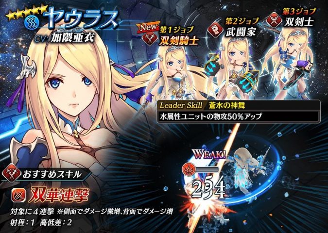 【タガタメ】ヤウラスは強い？評価と運用まとめ