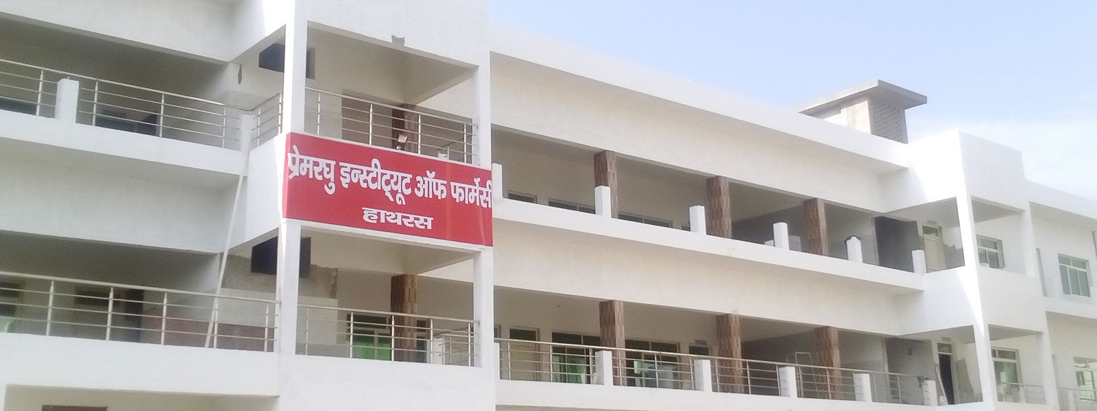 Prem Raghu Institute Of Pharmacy Image