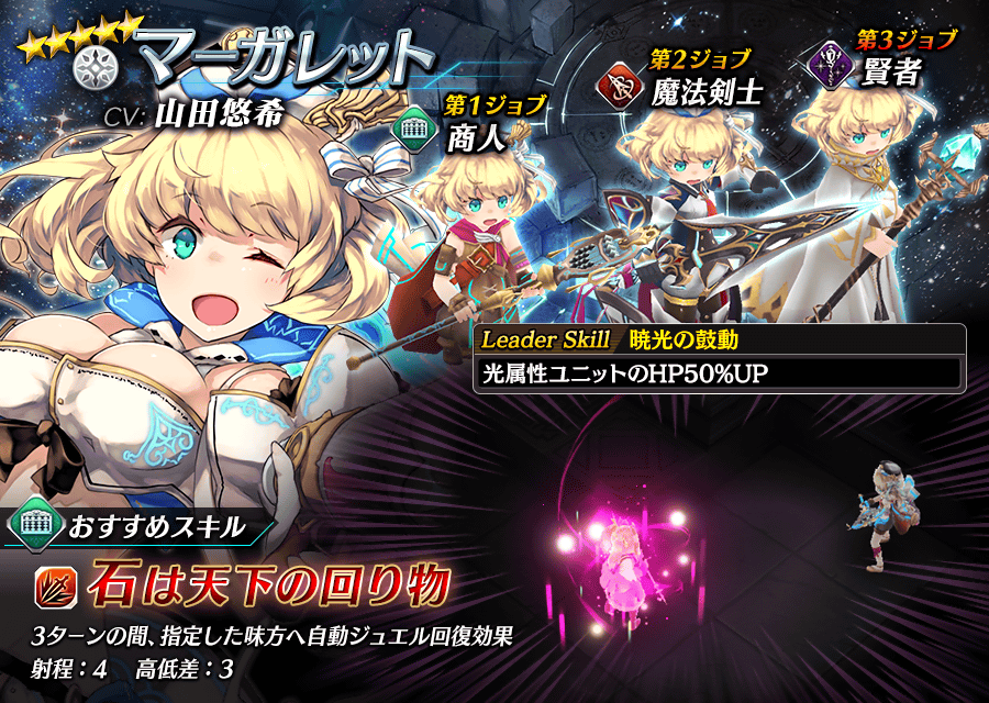 【タガタメ】マーガレットは強い？評価と運用まとめ