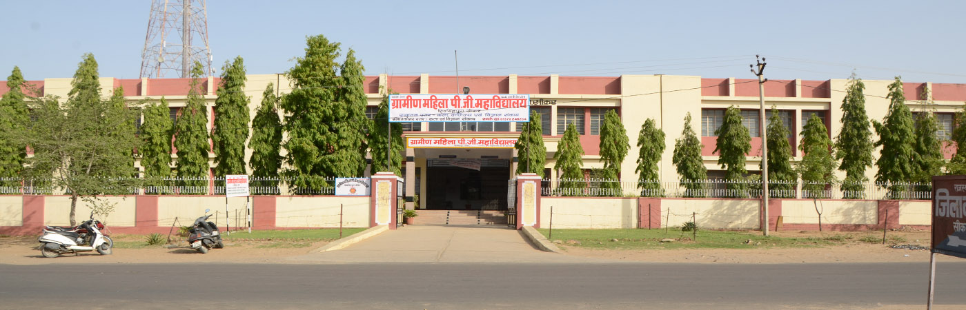 Gramin Mahila P.G. Mahavidyalaya, Sikar Image