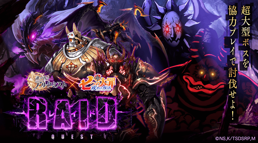 【タガタメ】レイドクエストまとめ