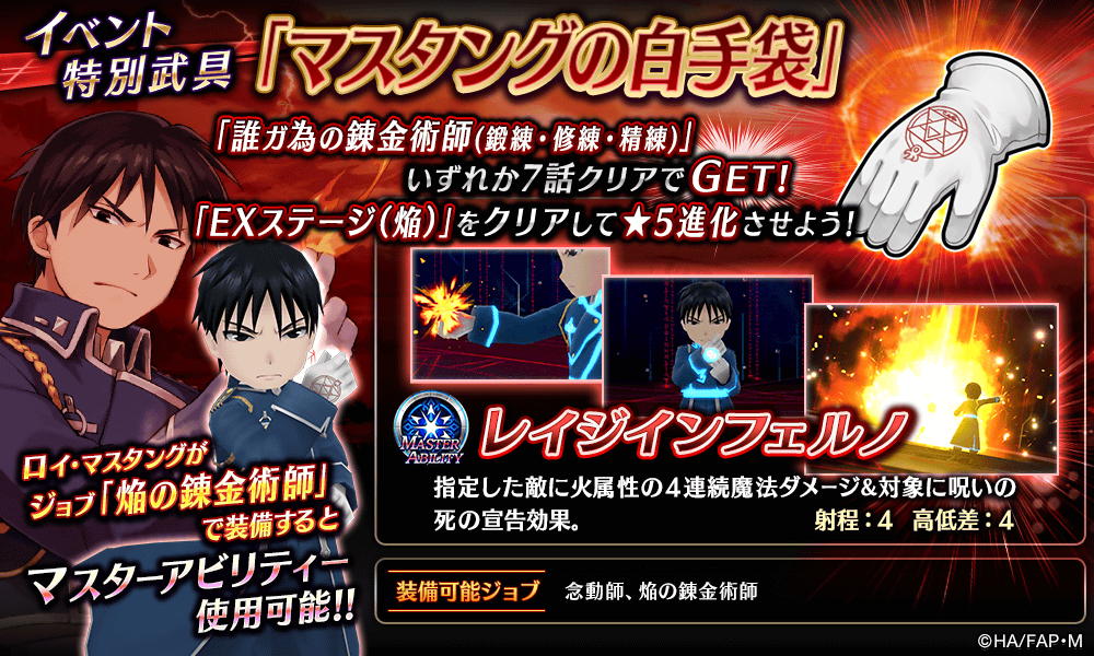 誰ガ為の錬金術師EX攻略【焔】