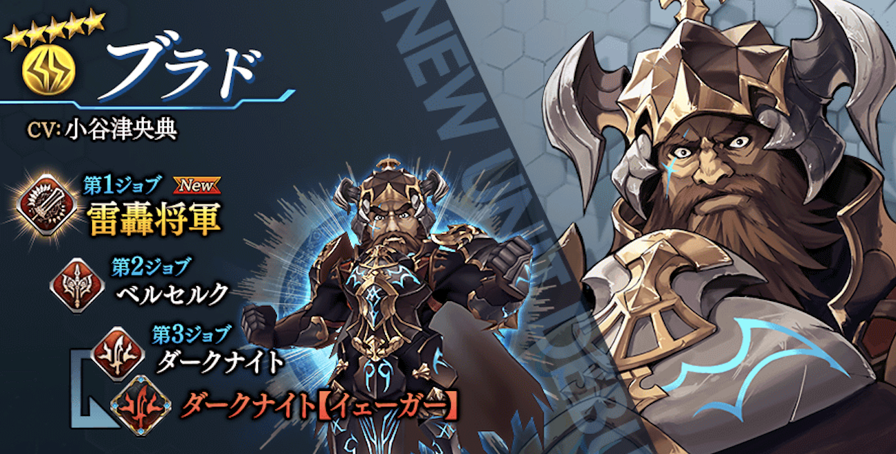 【タガタメ】ブラドは強い？評価と運用まとめ