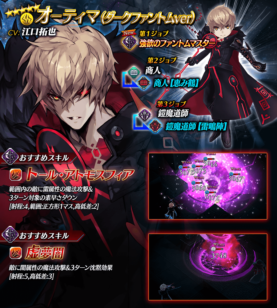 【タガタメ】オーティマ（ダークファントムver）は強い？評価と運用まとめ