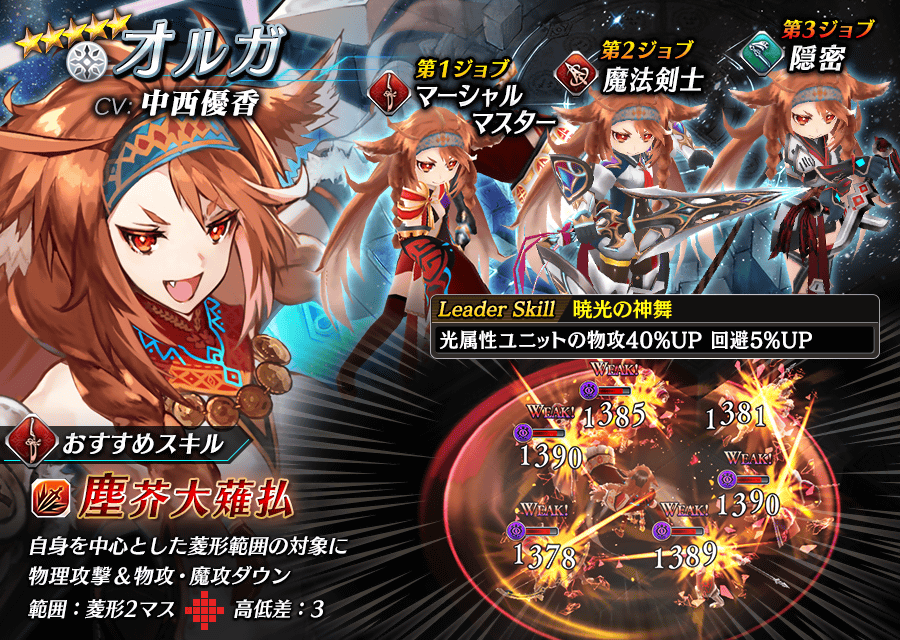 【タガタメ】オルガは強い？評価と運用まとめ