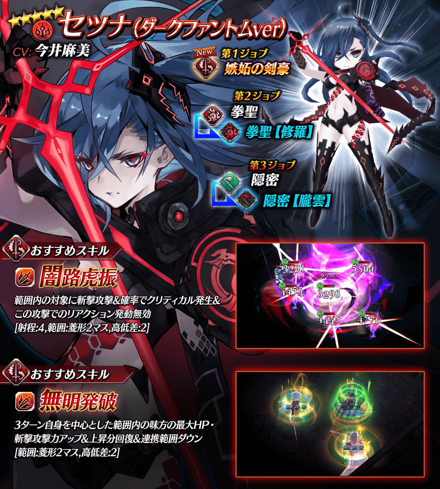 【タガタメ】セツナ（ダークファントムVer）は強い？評価と運用まとめ