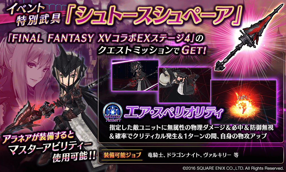 FF15コラボイベントEx4（アラネア武具）攻略