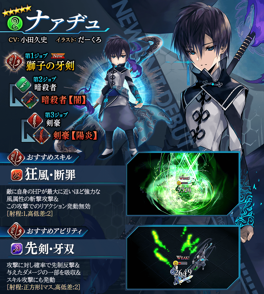 【タガタメ】ナァヂュは強い？評価と運用まとめ