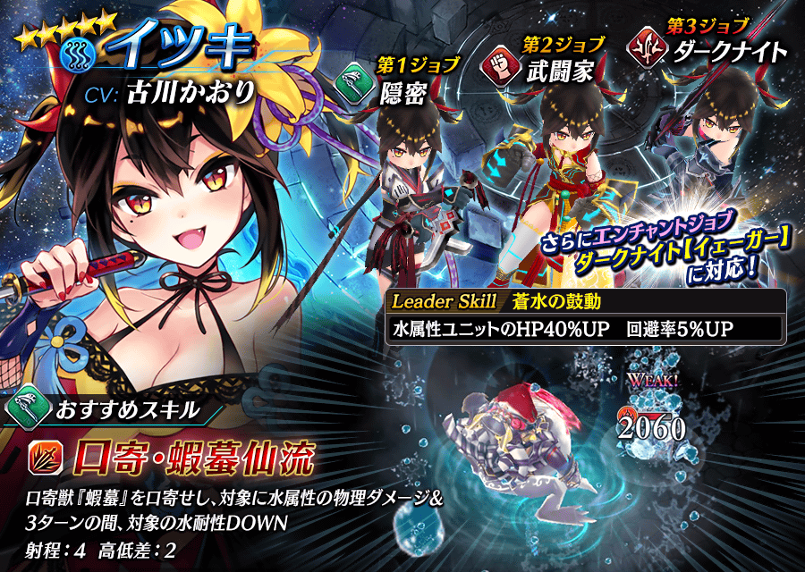 【タガタメ】イツキは強い？評価と運用まとめ