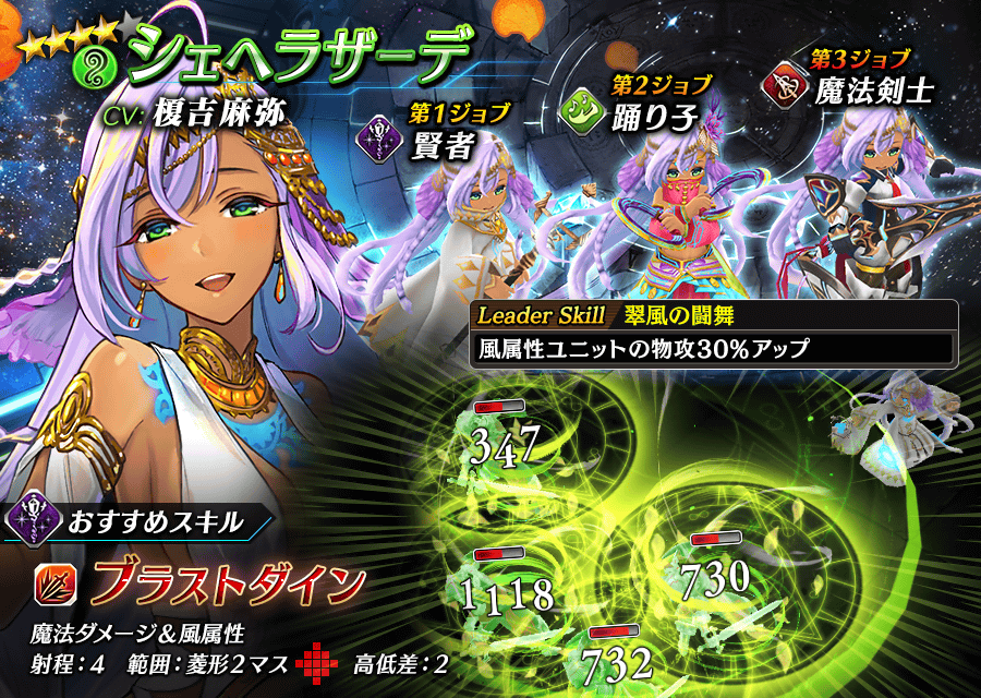 【タガタメ】シェヘラザーデは強い？評価と運用まとめ